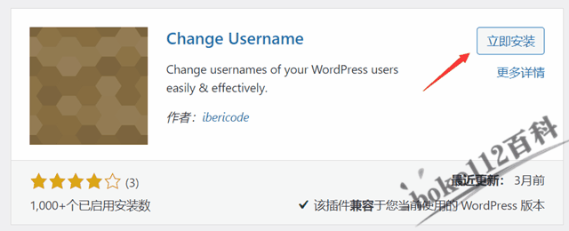 WordPress后台编辑个人资料页面直接修改用户名插件Change Username