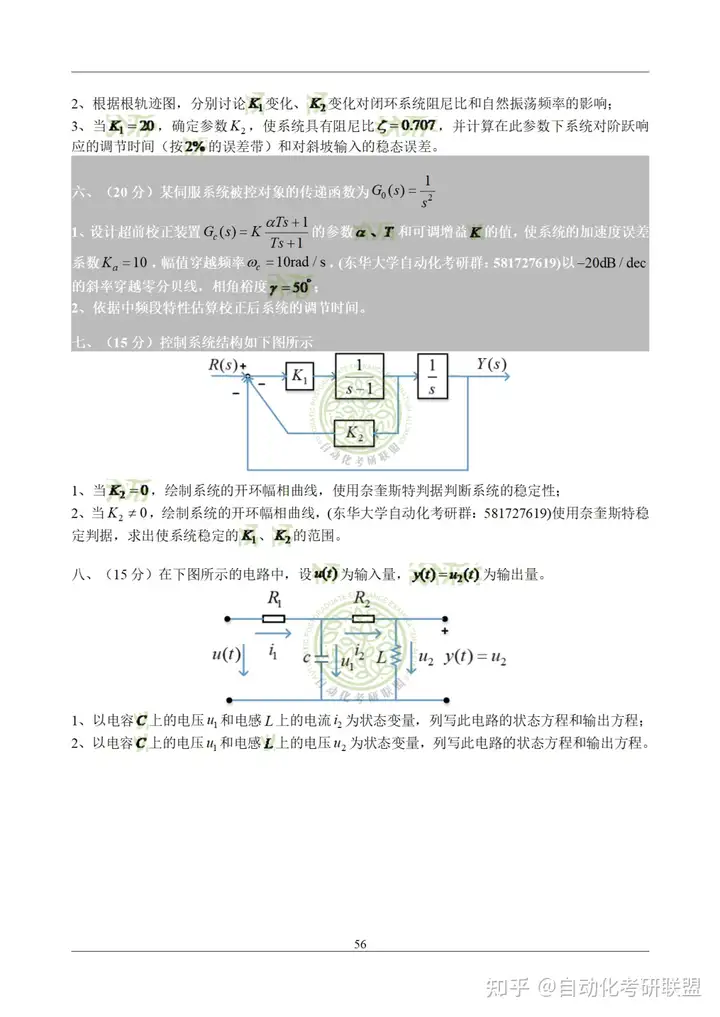 东华大学《2023年+2019年824自动控制原理真题》 (完整版）