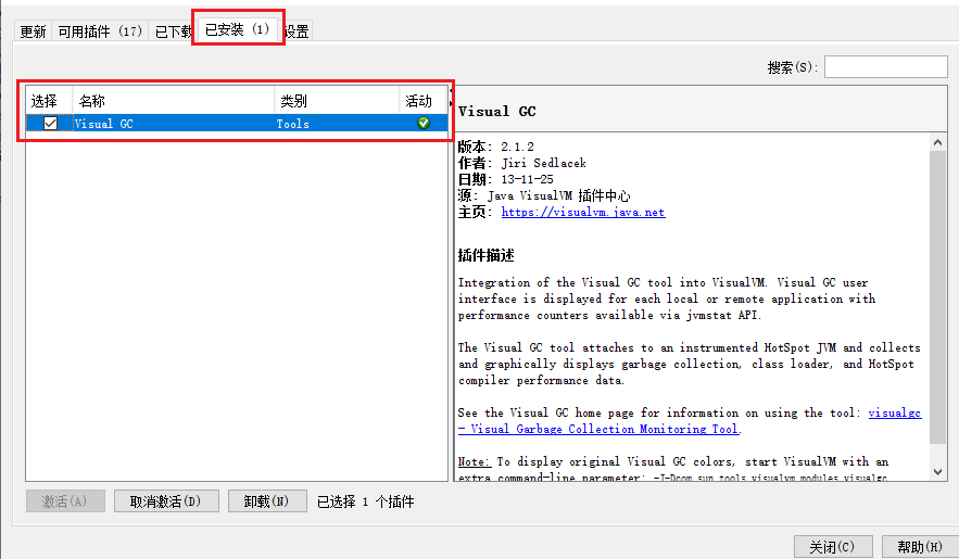 Visual GC 插件