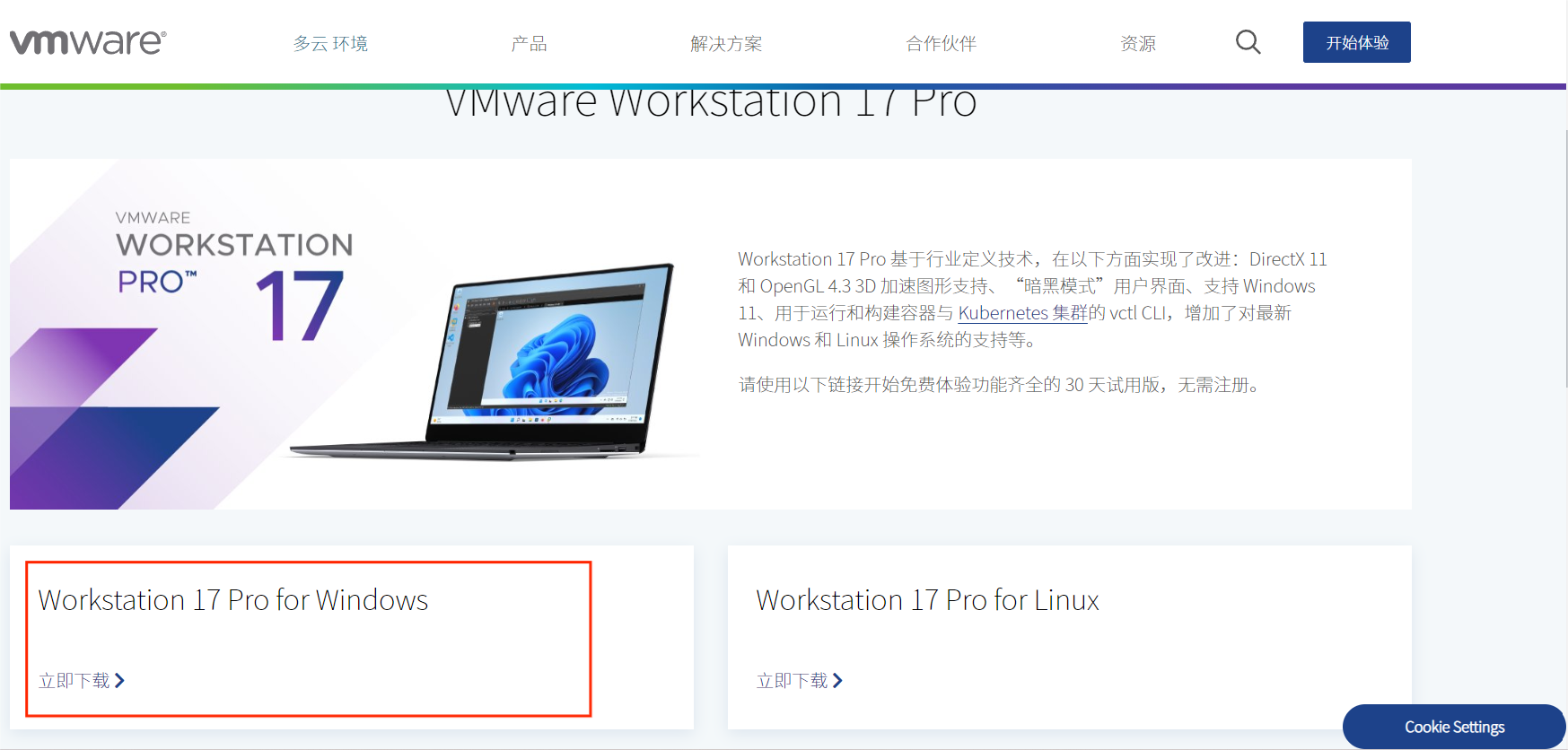  VMware下载及安装（附带下载地址）