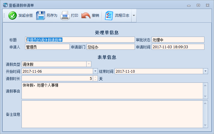 WinForm应用实战开发指南 - 如何开发工作流模块的审批会签操作