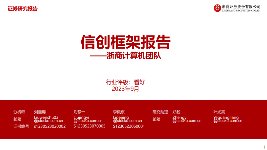 信创 | 信创框架深度解析：54页PPT全面解读！_信创 ppt-CSDN博客
