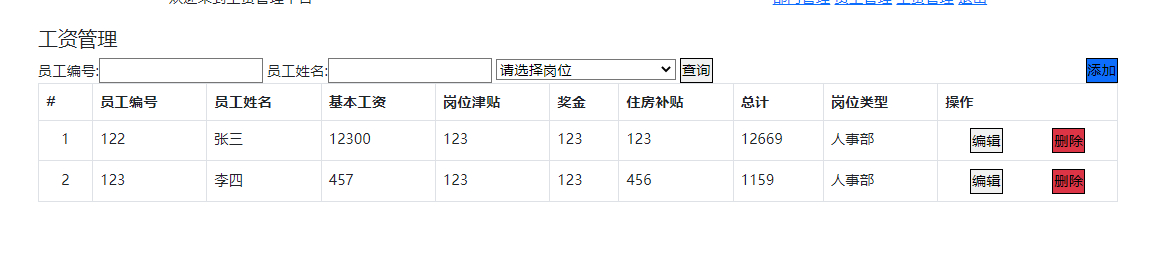 工资管理