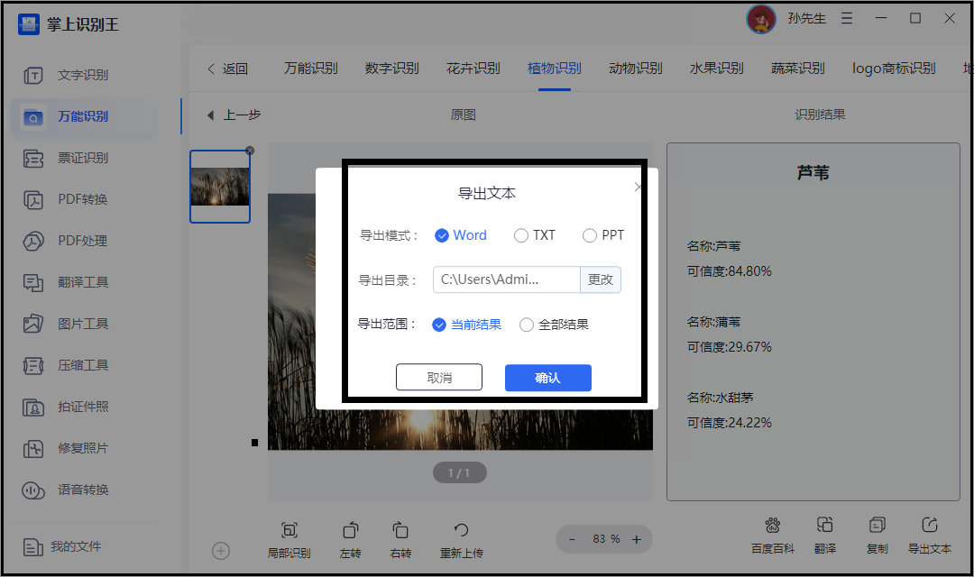 怎么拍照识别植物的名称呢？教大家一个识别小妙招
