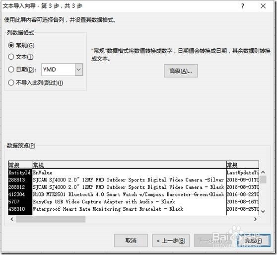 解决Excel打开UTF-8编码的CSV文件乱码的问题