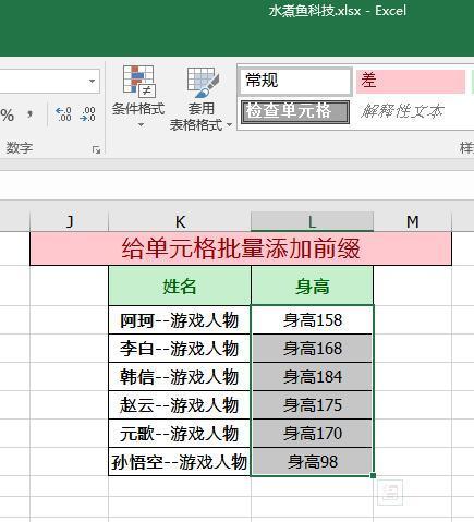 html表格给所有文本加前缀excel技巧如何给已经输入完成的数据批量