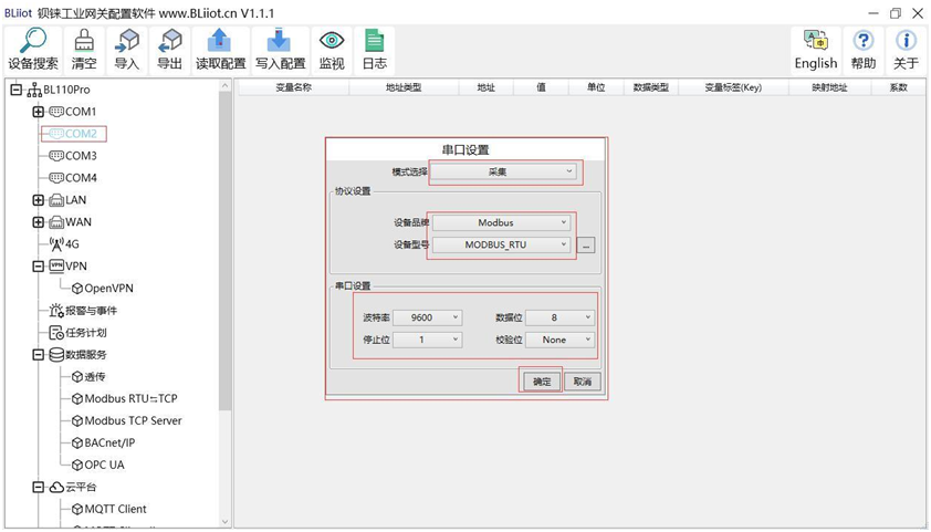 钡铼Modbus转OPC UA数据采集网关_工业物联网网关_04