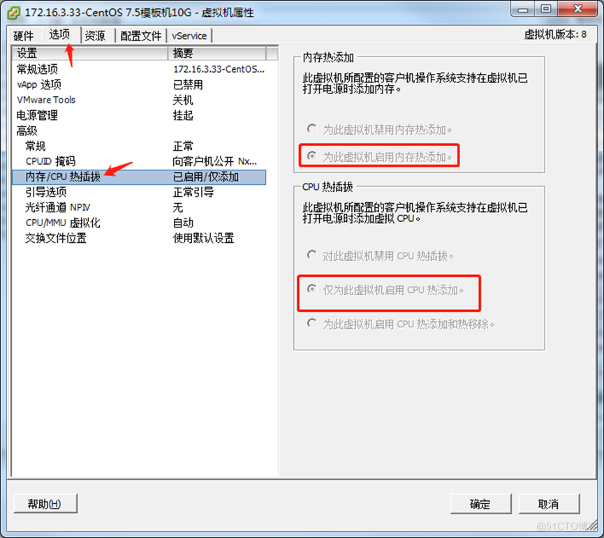 VMware虚拟机开机状态动态增加内存和CPU_动态增加内存和CPU_02