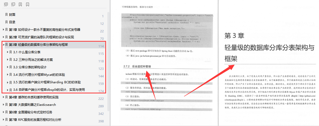 阿里技术官最新推出“分布式架构实战手册”绝对的最全最深