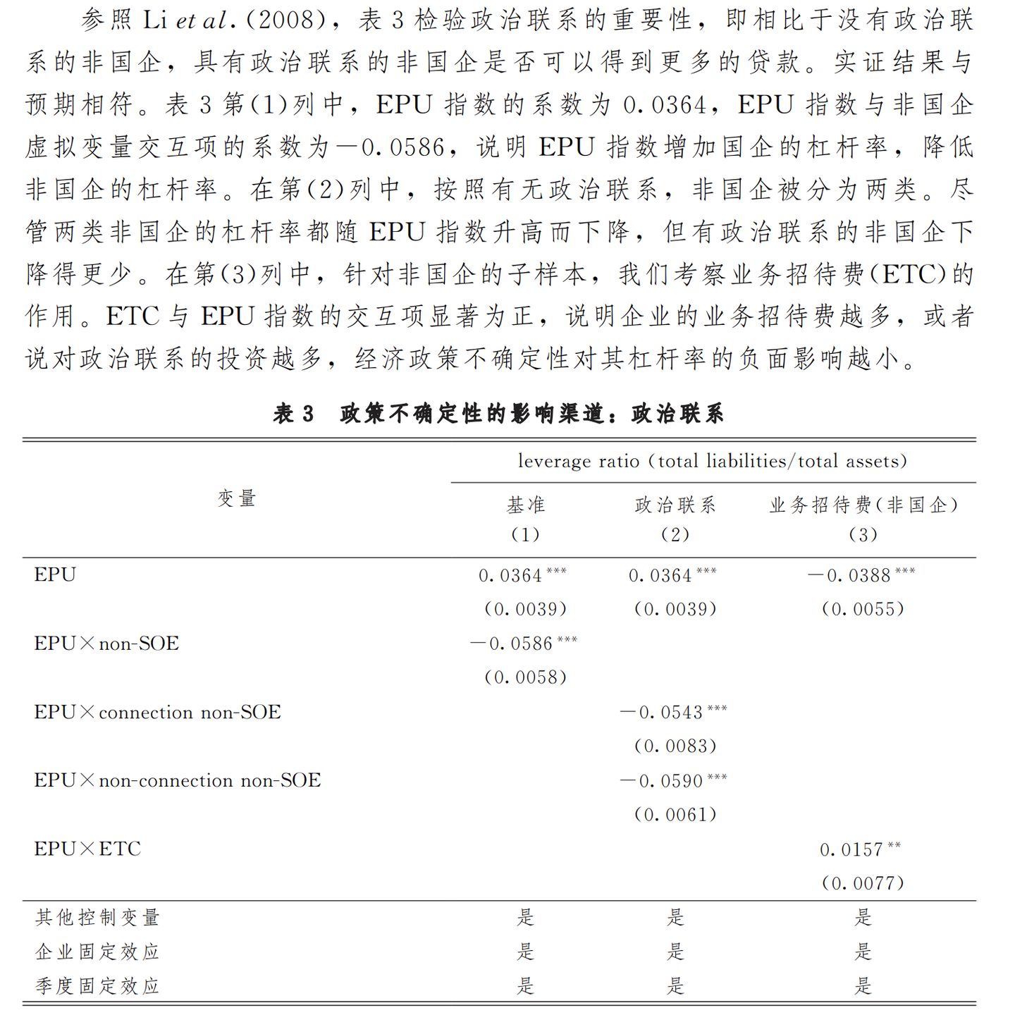 Stata：用交互项做分组回归，结果如何分析