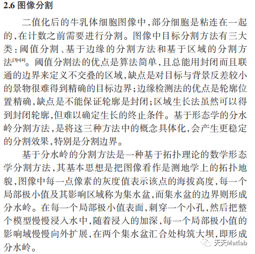 【细胞分割】基于计算机视觉技术实现生物细胞计数matlab代码