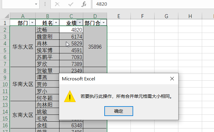 单元格排序当排序遇上合并单元格
