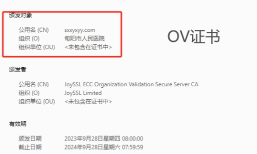 快速了解OV证书和DV证书的区别及使用场景