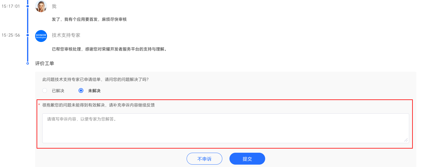 业务需要咨询？开发遇到 bug 想反馈？开发者在线提单功能上线！