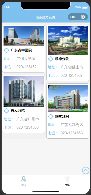 基于springboot微信小程序的医院预约叫号小程序