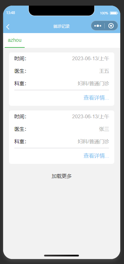 基于springboot 微信小程序的医院预约叫号小程序