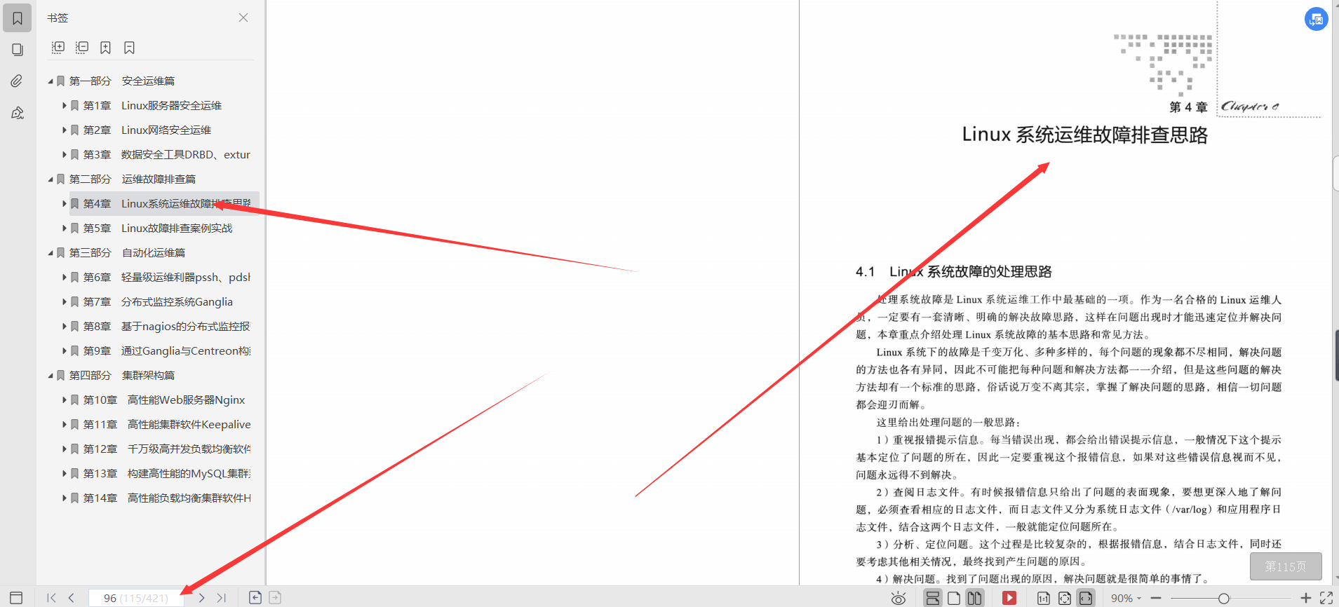 崇拝！ Huaweiが社内で学習している421ページの高性能Linuxサーバー構築実用PDF