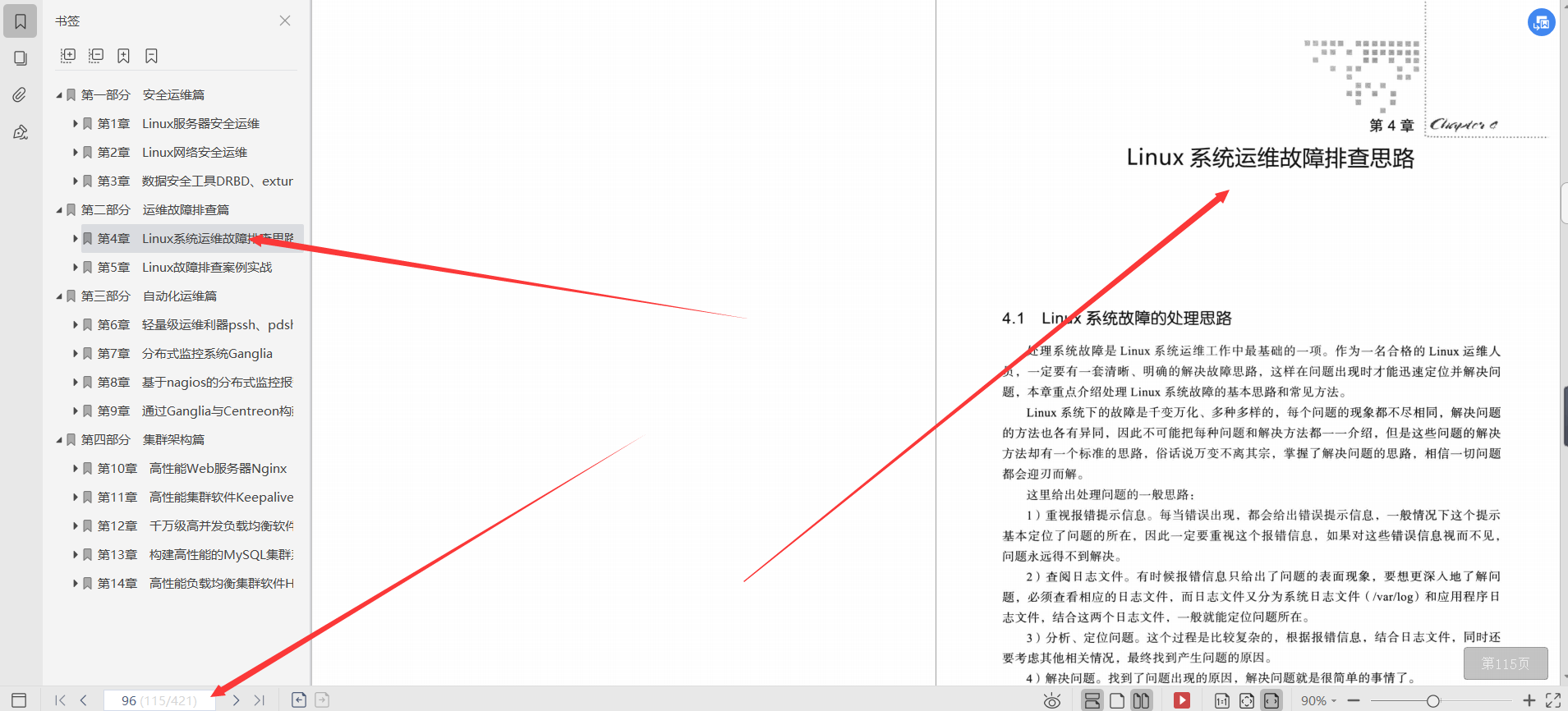 ¡Adoración!  PDF práctico de construcción de servidor Linux de alto rendimiento de 421 páginas que Huawei está aprendiendo internamente