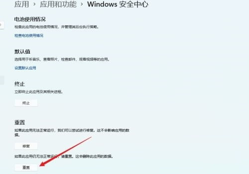windows11安全中心打不开怎么办 win11无法启动安全中心服务