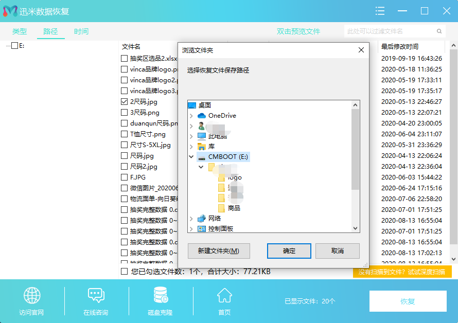 数据恢复路径