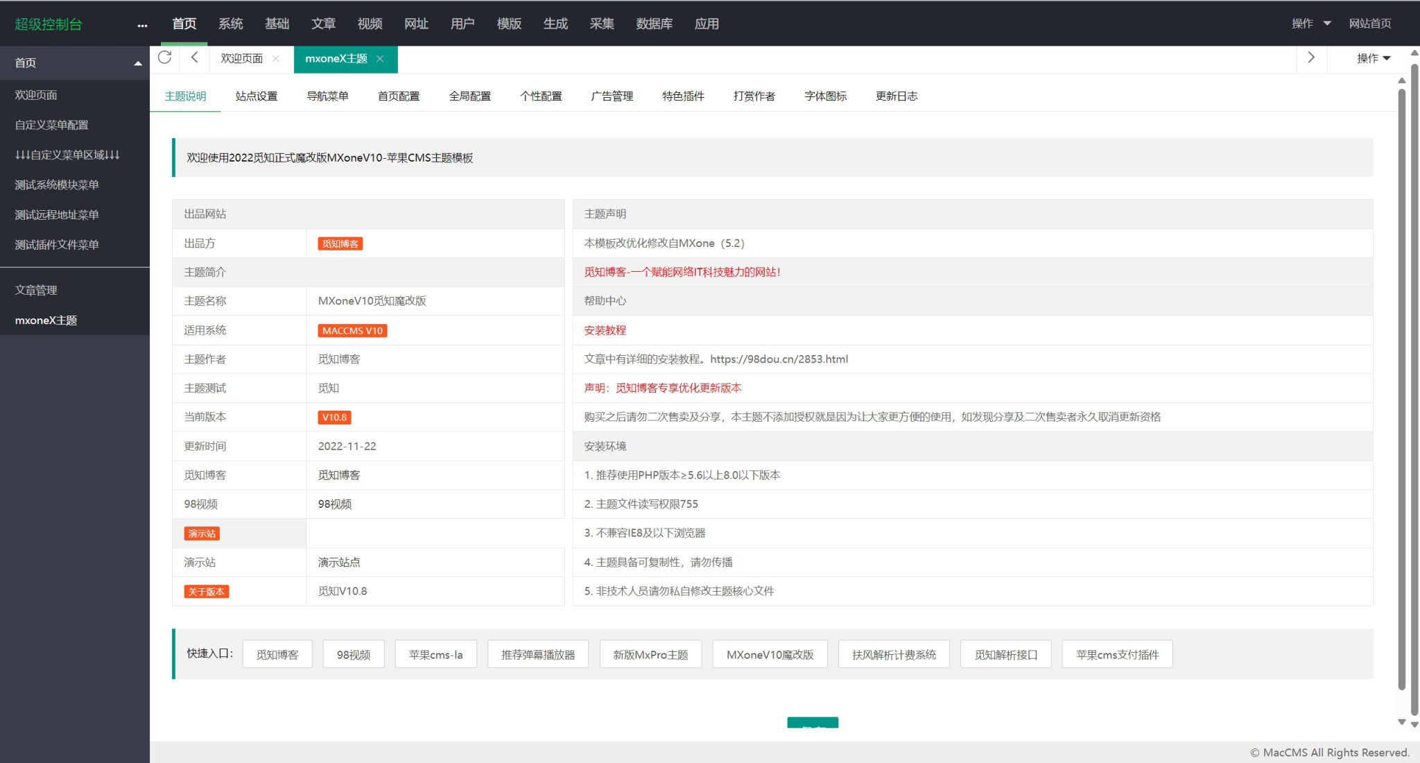 2024年最新苹果cms MXoneV10 10.8版本模板独家