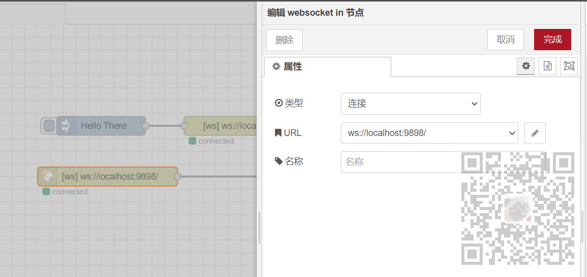 Node-RED中建立Websocket客户端连接