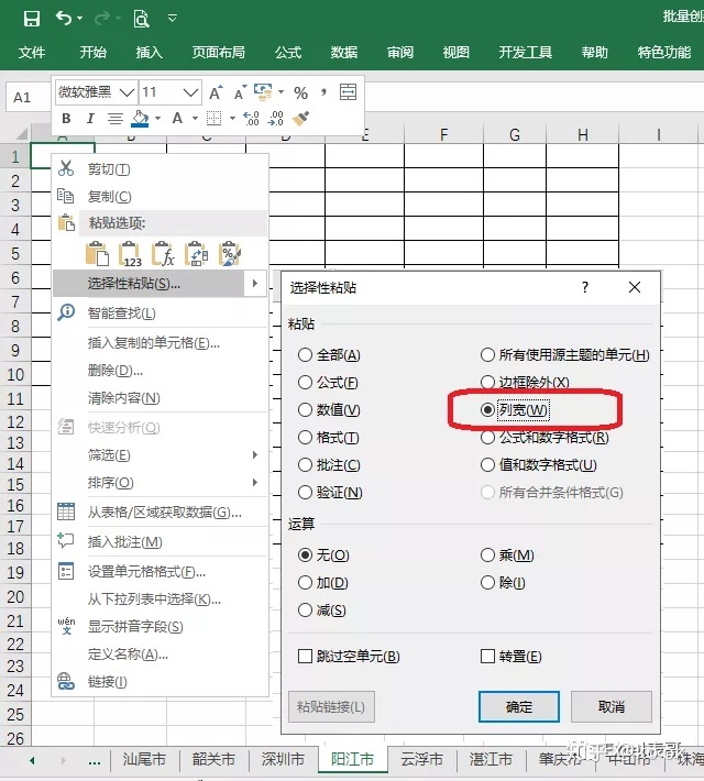 treeselect 如何选中多个_如何用excel批量创建工作表