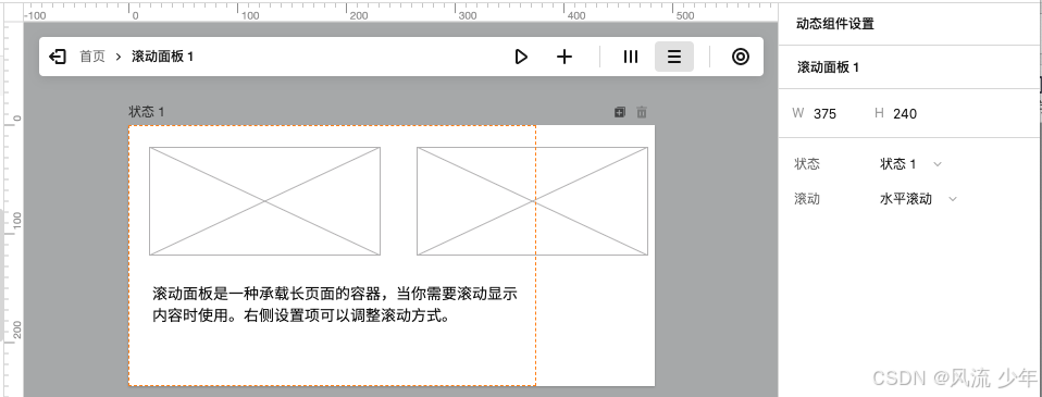 墨刀基础篇(一) ：3.常用组件(基础)_墨刀_11