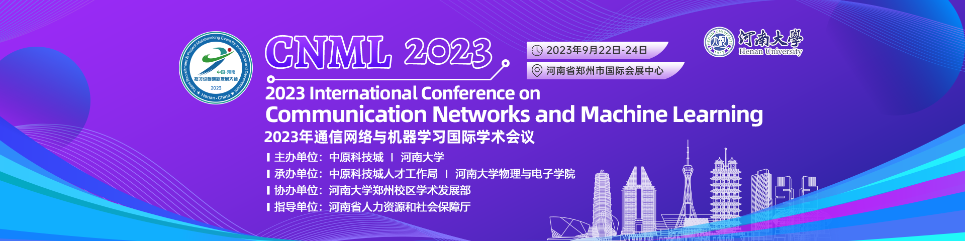 【EI/SCOPUS征稿】2023年通信网络与机器学习国际学术会议（CNML 2023）