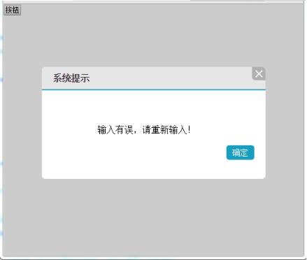 jquery ajax弹窗提示,jquery实现弹窗(系统提示框)效果