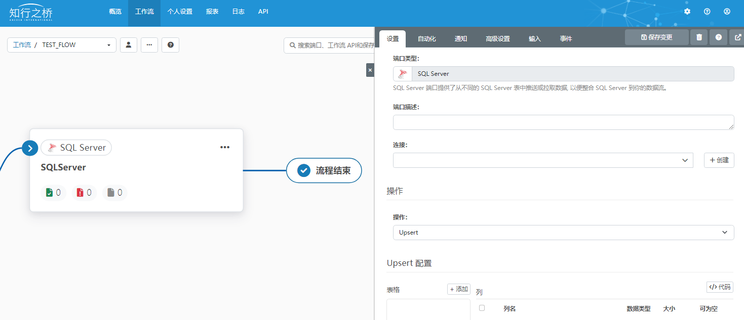 如何基于知行之桥V2024快速搭建一个EDI工作流？