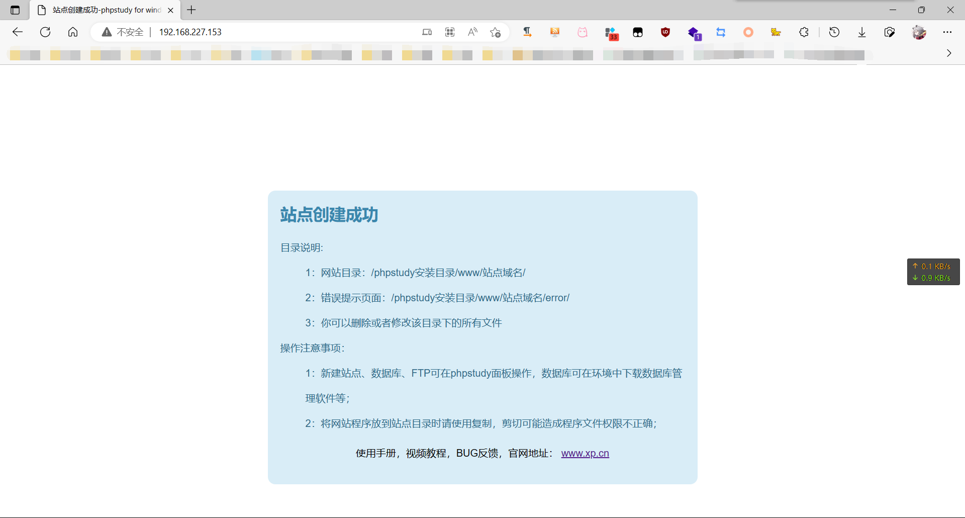 phpstudy配置成功