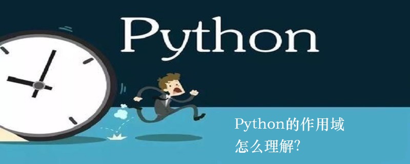 python的作用域分别有几种_Python的作用域怎么理解？-CSDN博客