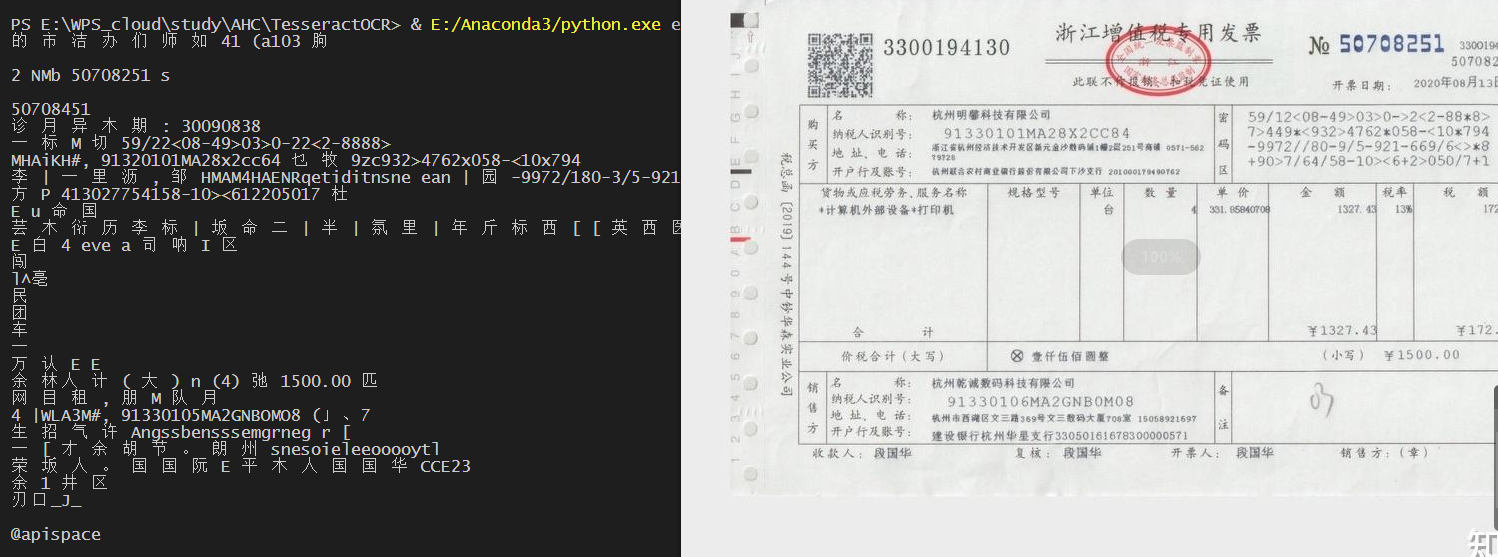 金融OCR领域实习日志（二）——四种OCR模型效果测试（附图）