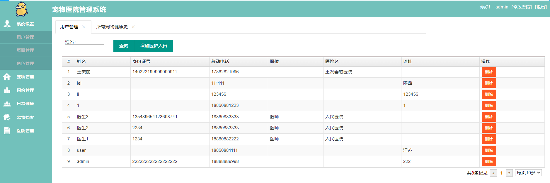 用户管理