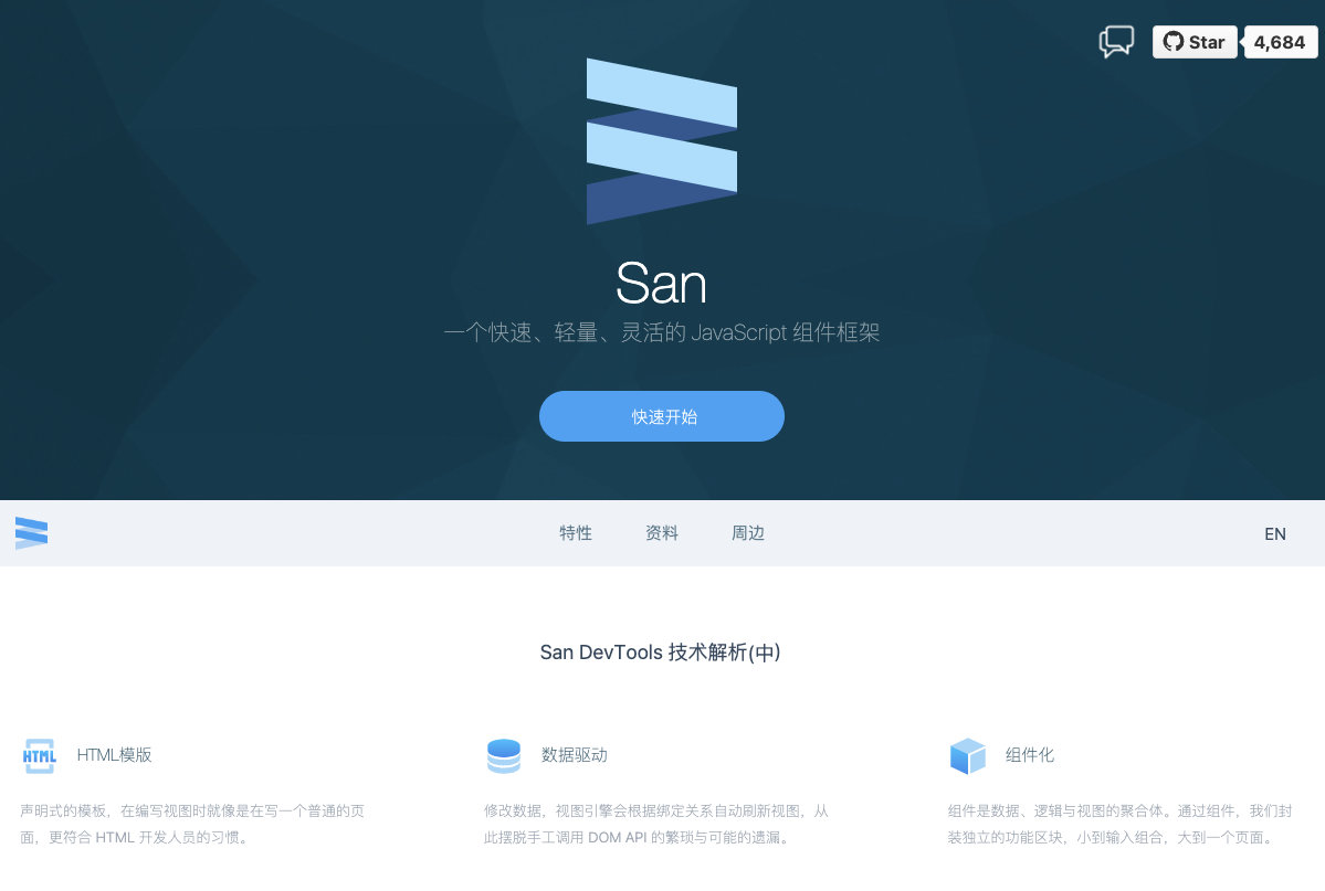 San 的离线文档