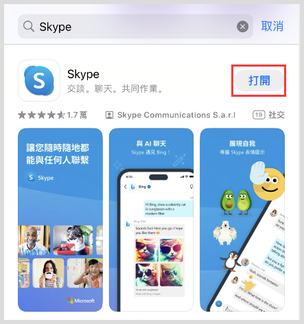 iPhone苹果手机下载安装Skype苹果applestore怎么切换账号?