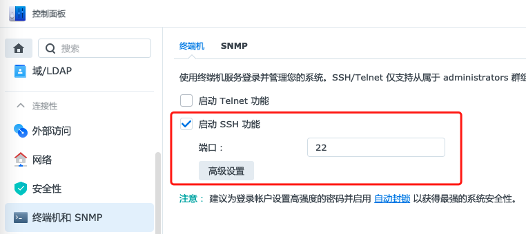 控制面板 > 终端机和SNMP > 启动SSH功能 > 端口默认为22