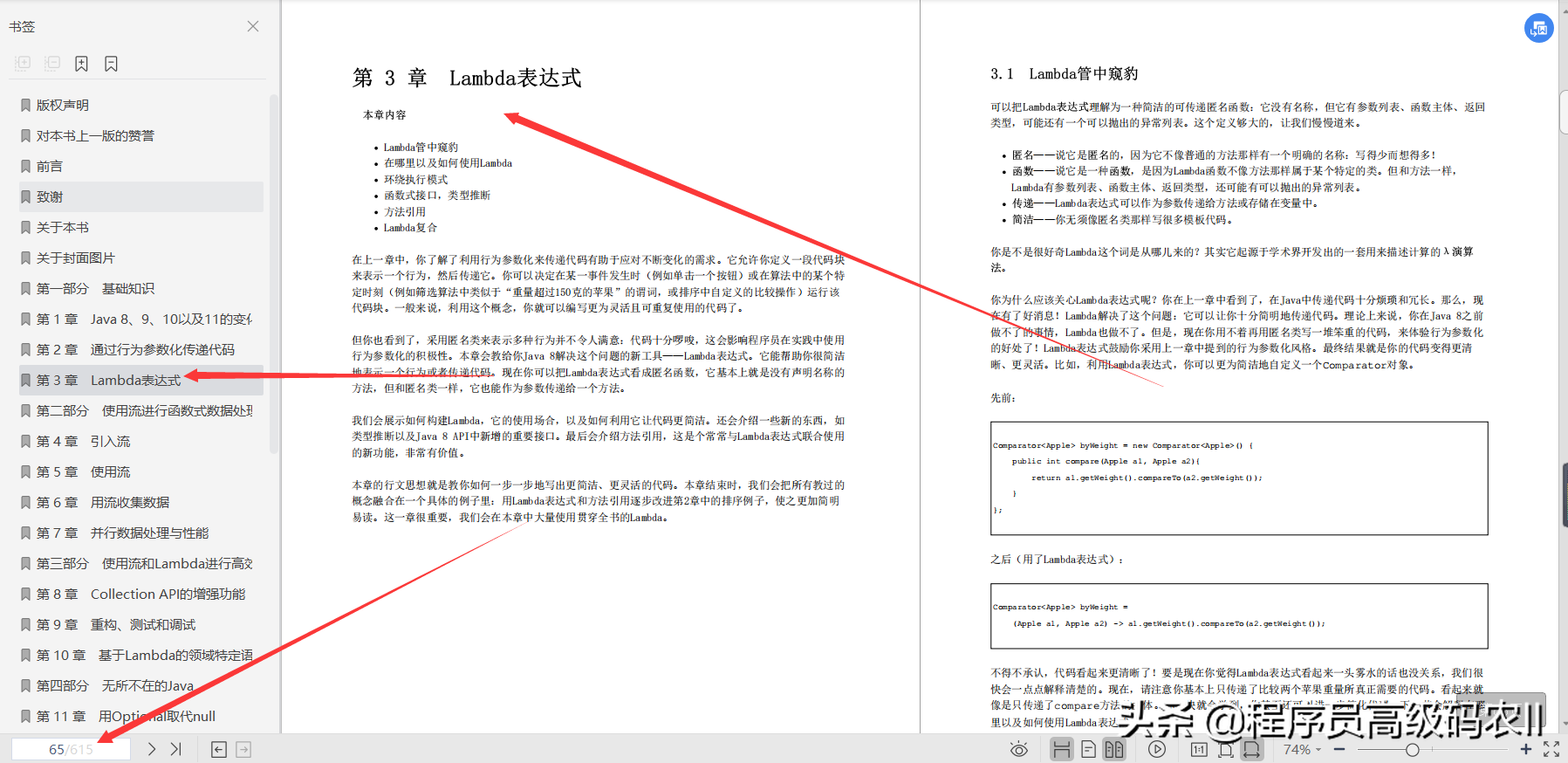 java布道者耗尽20年的功力整理完结java实战第2版文档