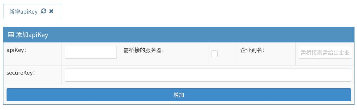 新增apiKey