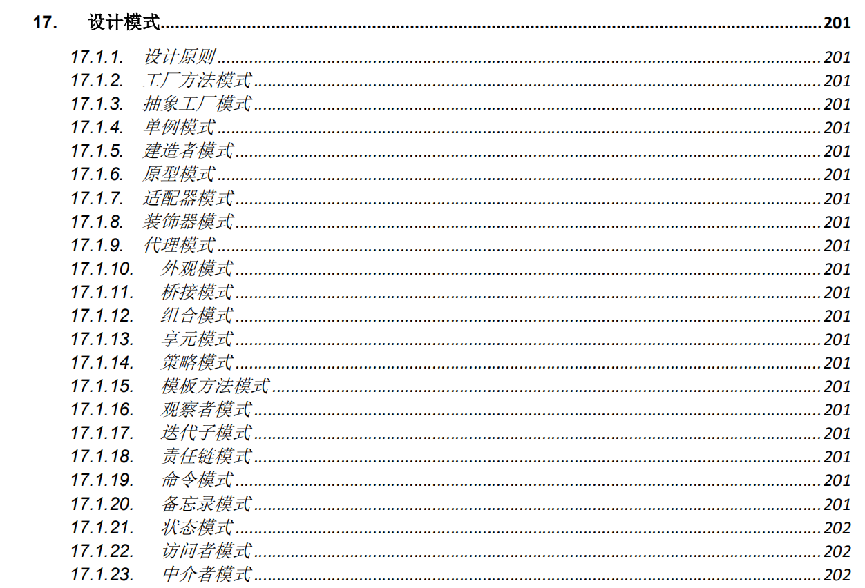 凭这份pdf我拿下了美团、字节跳动、阿里、小米等大厂的offer