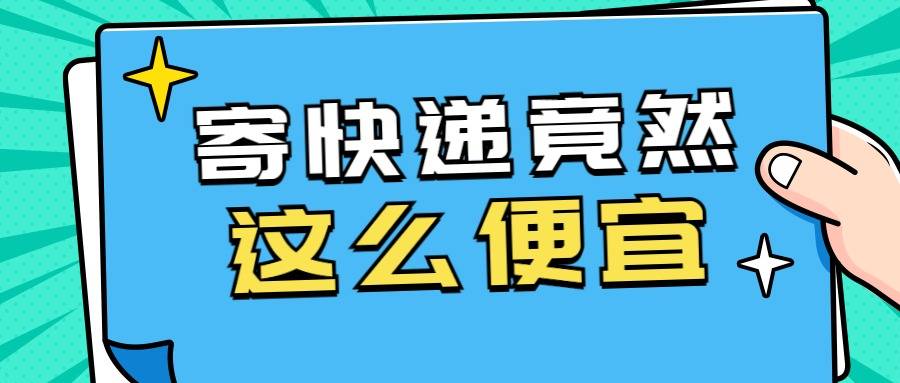 寄快递怕被骗？快来使用闪侠惠递寄快递避免这种麻烦！