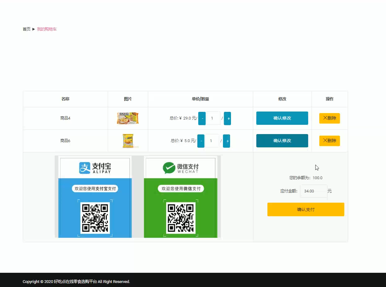 好吃点在线零食选购springboot