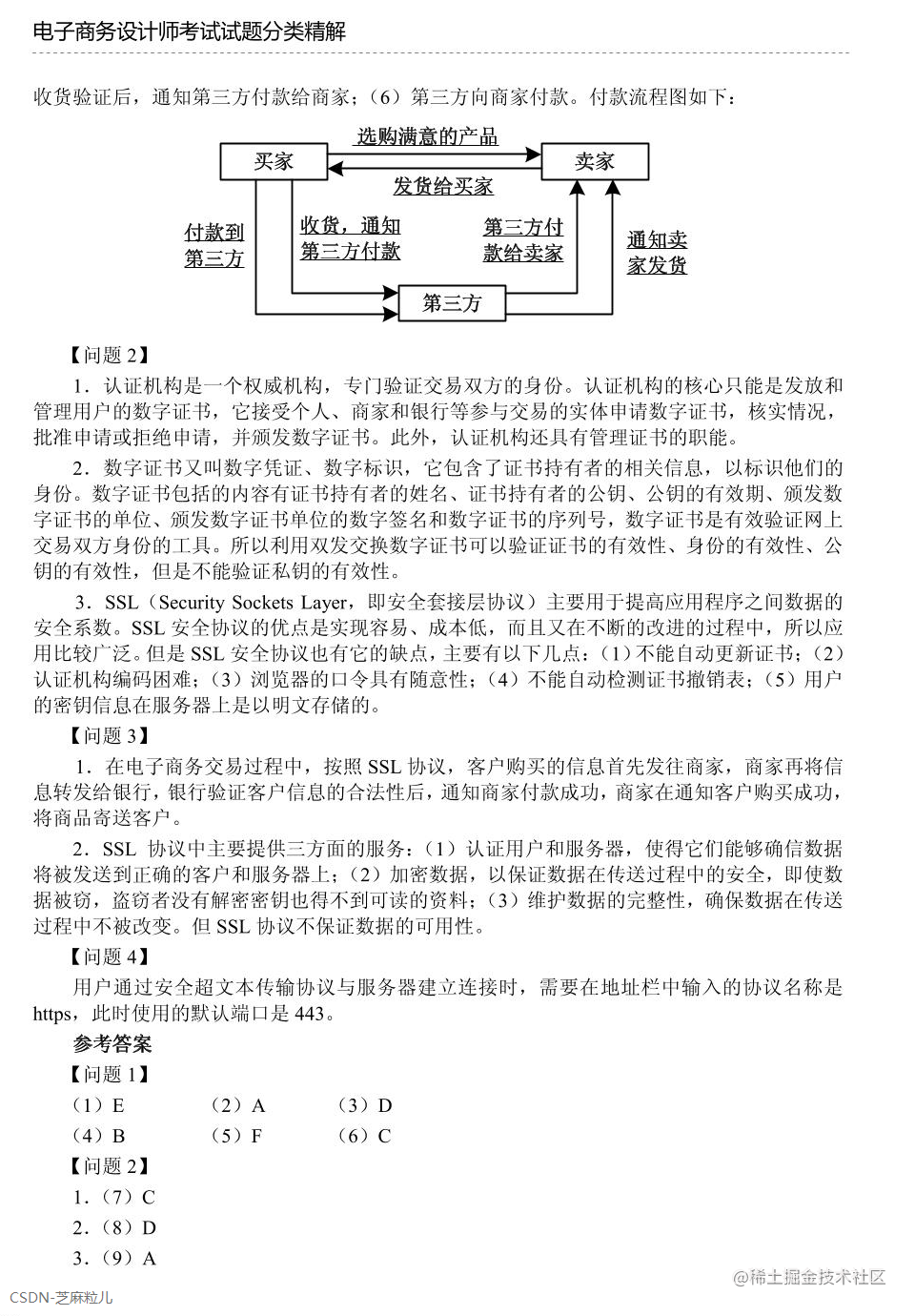 第10章 电子商务系统建设-26.png