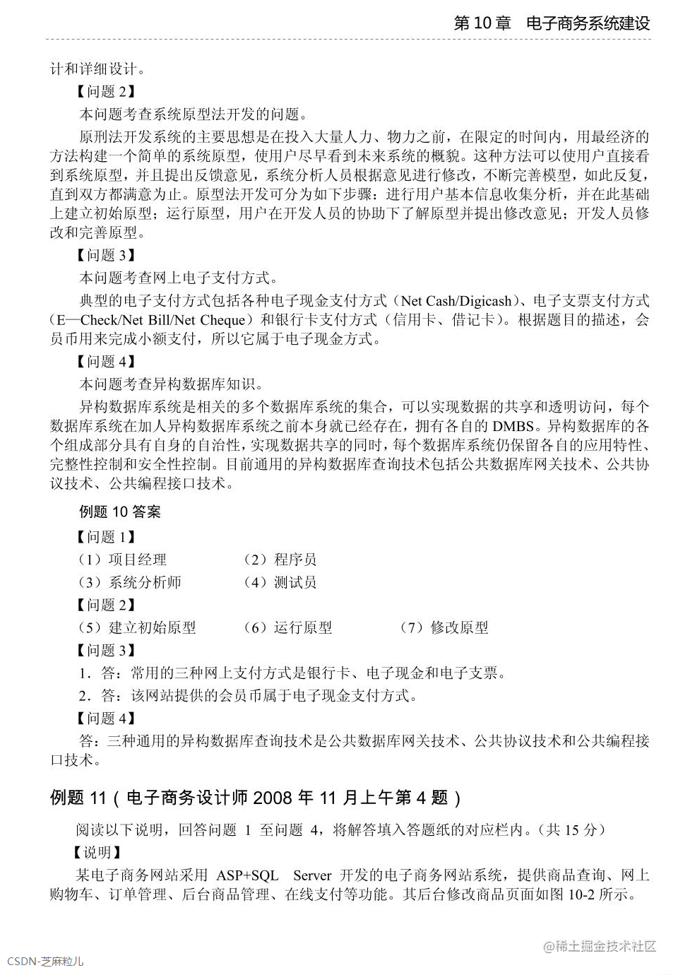 第10章 电子商务系统建设-11.png