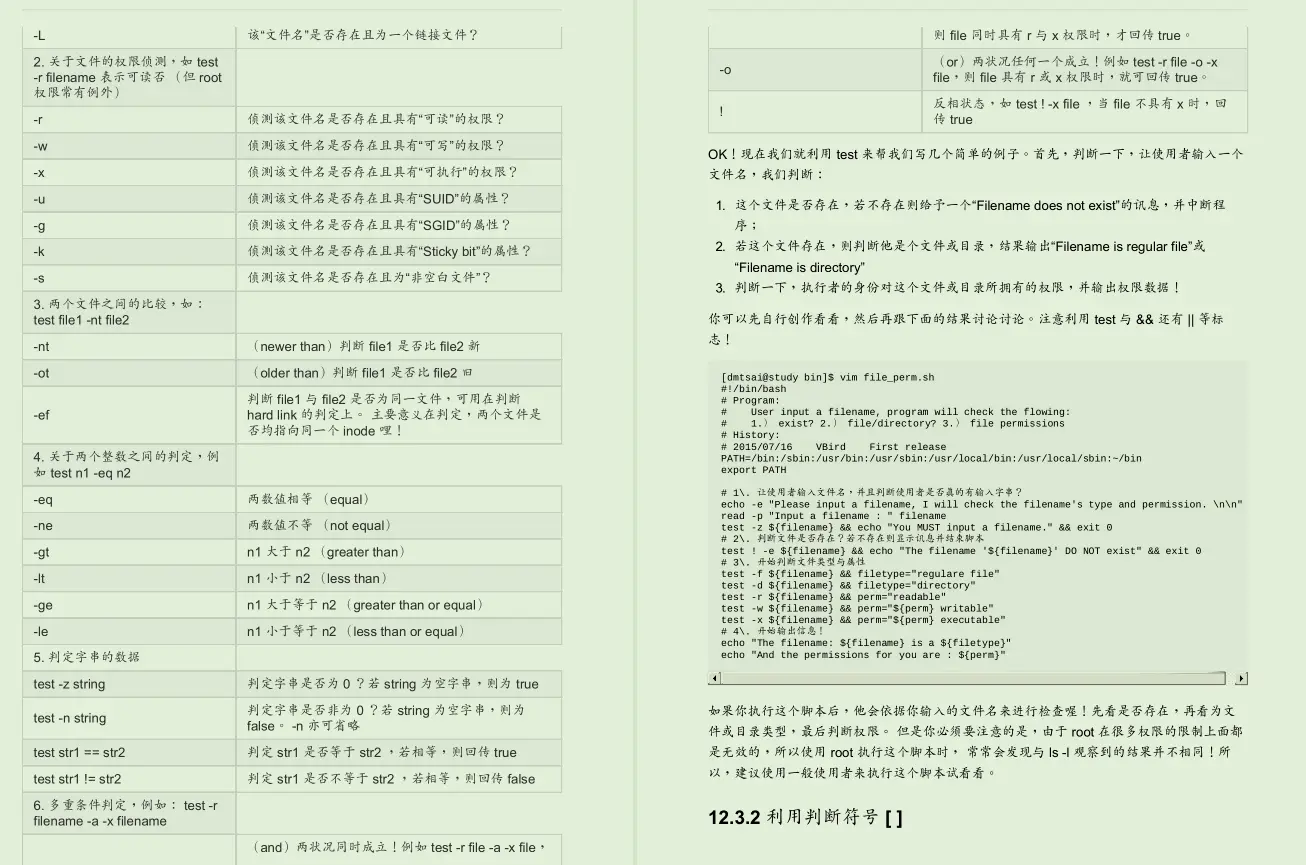 世界顶级Linux大牛耗时三年总结出3000页Linux文档