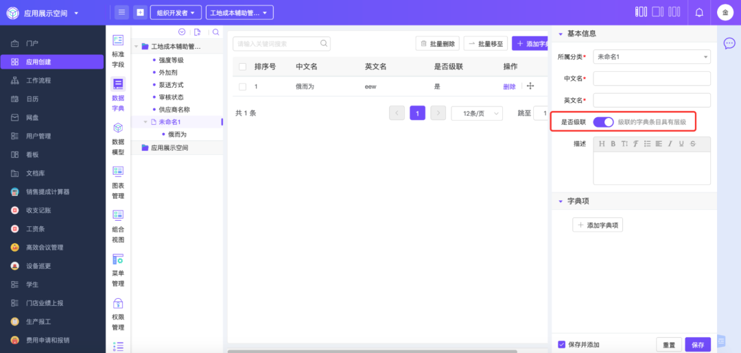 元数据的建立和管理数据字典
