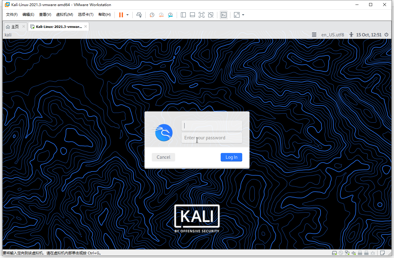 最新版本kali安装教程（VMware版本）