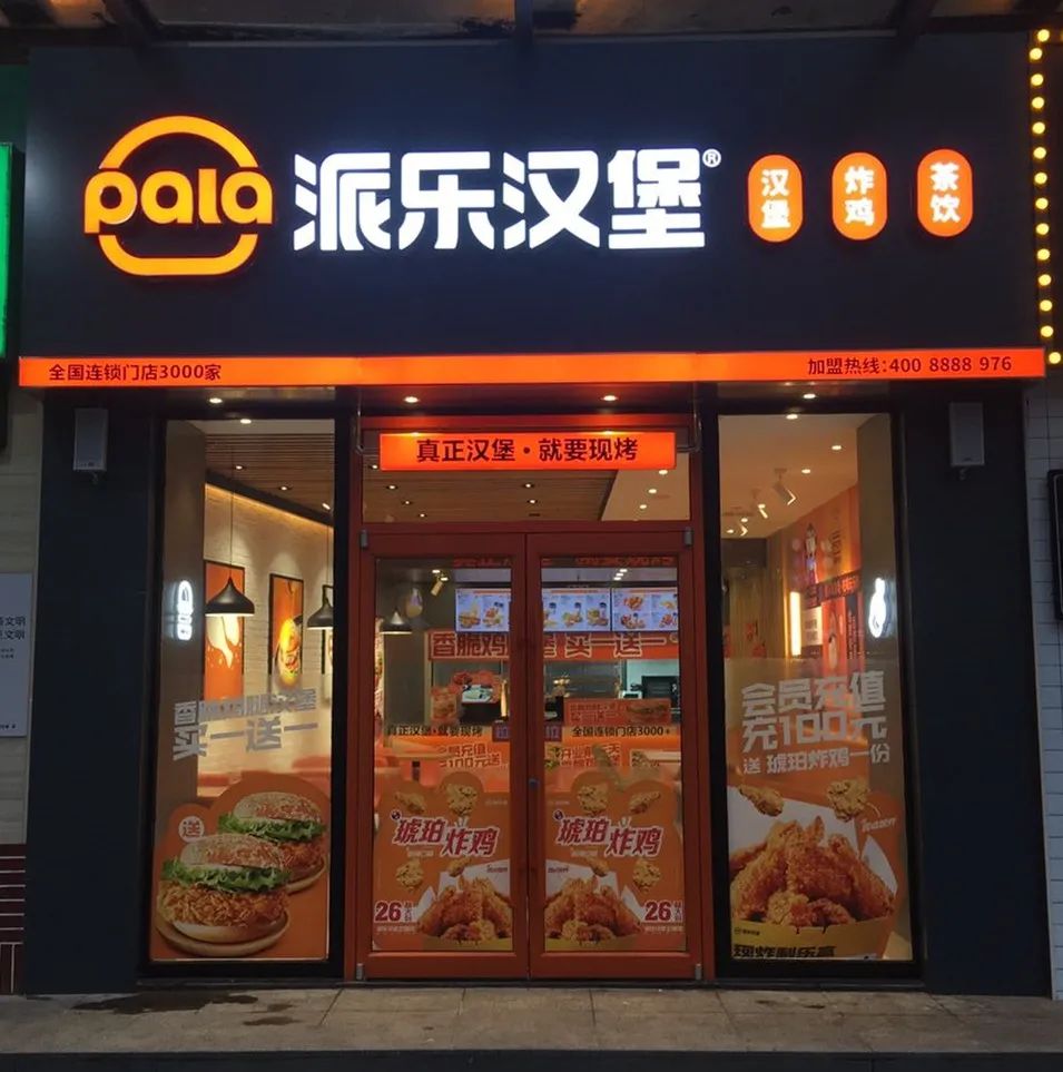 select取地区及下级区域派乐汉堡鄂东地区首家新形象门店落地战略蓝图