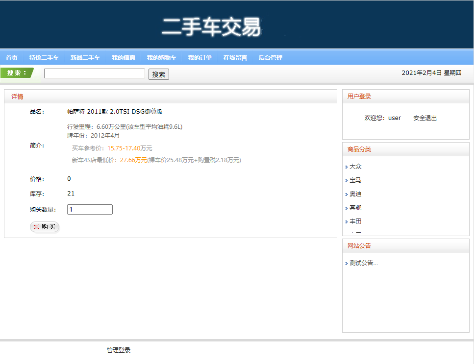 源码码头-SSH汽车销售管理系统-查看车辆详情